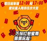 爱玩一票每天2波邀友抽奖送总额30万份微信红包奖励