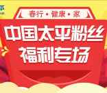 中国太平粉丝福利专场关注送1-188元微信红包奖励