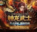 当乐下载神龙武士app手游试玩送3-7元微信红包奖励