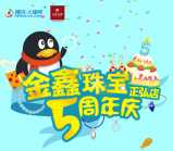 金鑫珠宝正弘店5周年庆10点抽奖送万元微信红包奖励