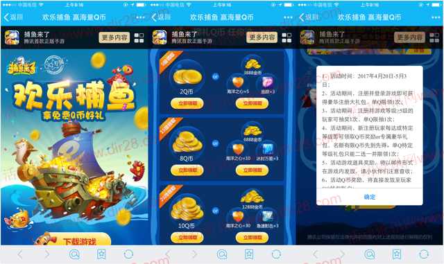 捕鱼来了欢乐捕鱼app手游试玩升级送2-20个Q币奖励