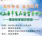 绎法空间每天2波食安答题抽奖送最少1元微信红包奖励