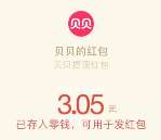 贝贝app新用户下载100%送3-5元左右微信红包奖励