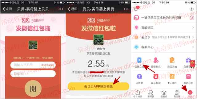 贝贝app新用户下载100%送3-5元左右微信红包奖励