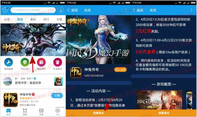 当乐下载神鬼传奇app手游试玩送2元微信红包奖励