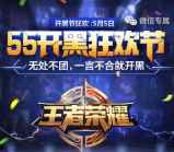 王者荣耀开黑狂欢app手游试玩送1-4元微信红包奖励