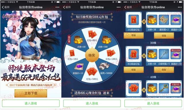 仙剑奇侠传师徒版app手游试玩送2-66元微信红包奖励