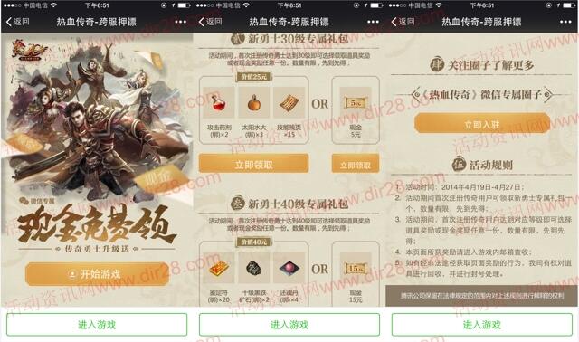 热血传奇押镖升级app手游试玩送5-20元微信红包奖励