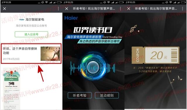 海尔智能家电世界读书日抽奖送20元手机话费奖励