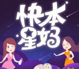 飞鹤星妈快本星妈答题抽奖送最少1元微信红包奖励