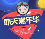 飞天众智航天嘉年华答题抽奖送1-5元微信红包奖励