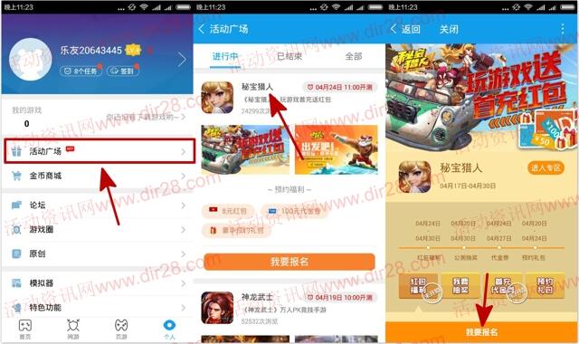 当乐下载秘宝猎人app手游试玩送4-8元微信红包奖励