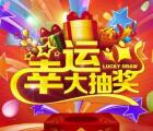 朗酷欢度五一幸运抽奖送各类礼品及1-88元随机红包