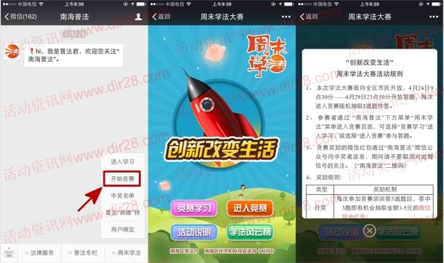 南海普法创新改变生活抽奖送1-5元微信红包奖励 含所有答案