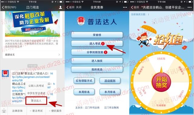 江门司法税收宣传月答题抽奖送1-2元微信红包奖励