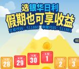 银华理财家关注赞劳模抽奖送最少1元微信红包奖励