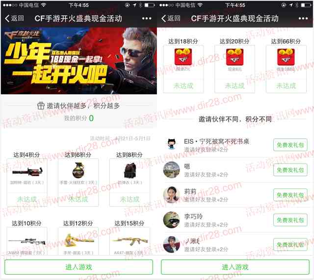 CF穿越火线app手游邀友试玩送2-188元微信红包奖励