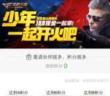 CF穿越火线app手游邀友试玩送2-188元微信红包奖励