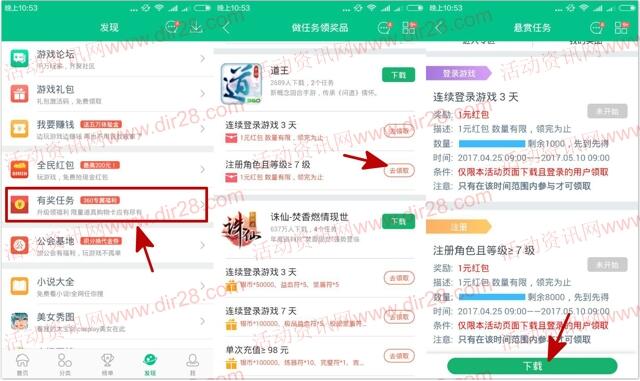 360悬赏下载道王app手游试玩送1元现金红包奖励