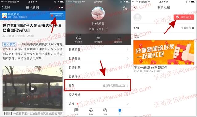 腾讯新闻分享包app下载登录送最少1元微信红包奖励