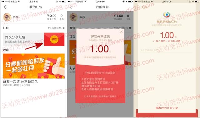 腾讯新闻分享包app下载登录送最少1元微信红包奖励