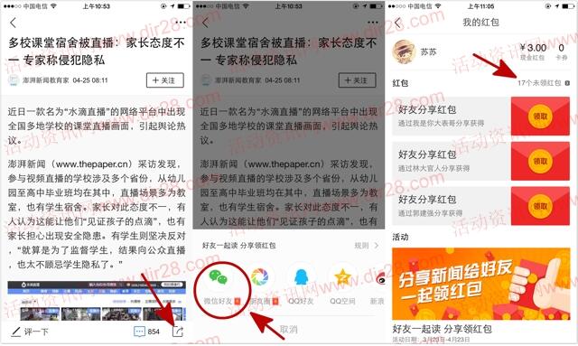 腾讯新闻分享包app下载登录送最少1元微信红包奖励