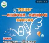 北京顺义健康预防接种抽奖送1-200元微信红包奖励