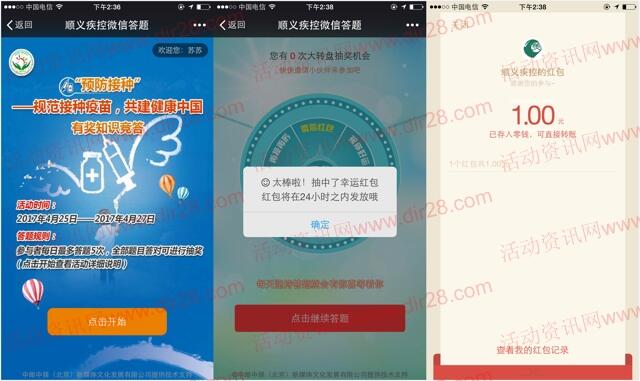 北京顺义健康预防接种抽奖送1-200元微信红包奖励