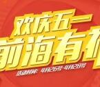 前海人寿在线欢庆五一抽奖送最少1元微信红包奖励