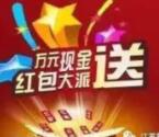 江苏爱心房产关注大转盘抽奖送万元微信红包奖励