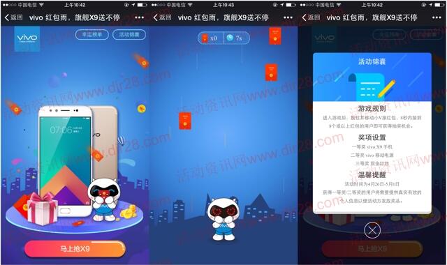 vivo旗舰x9送不停红包雨抽奖送1-88元微信红包奖励