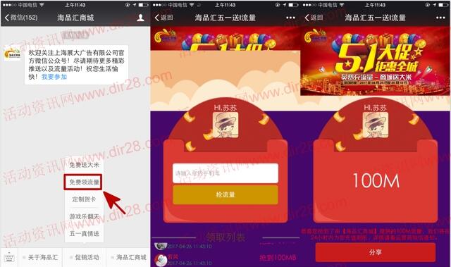 海品汇商城五一大礼关注送70M-100M手机流量奖励