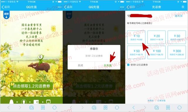 手机QQ满目金黄送1.2元话费券 充值10元话费可使用