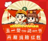 银华基金五一劳动节开脑洞抽奖送1元微信红包奖励