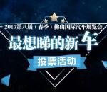 广佛头条关注车型投票抽奖送1-200元微信红包奖励