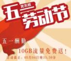 我不忧五一劳动节关注抽奖送30M-1G手机流量奖励