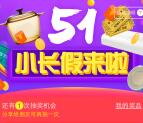 保蜜五一小长假来啦关注转盘抽奖送1元集分宝奖励