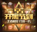 王者荣耀开黑节到app手游试玩送1-4元微信红包奖励