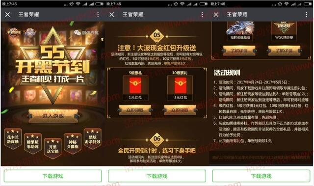 王者荣耀开黑节到app手游试玩送1-4元微信红包奖励