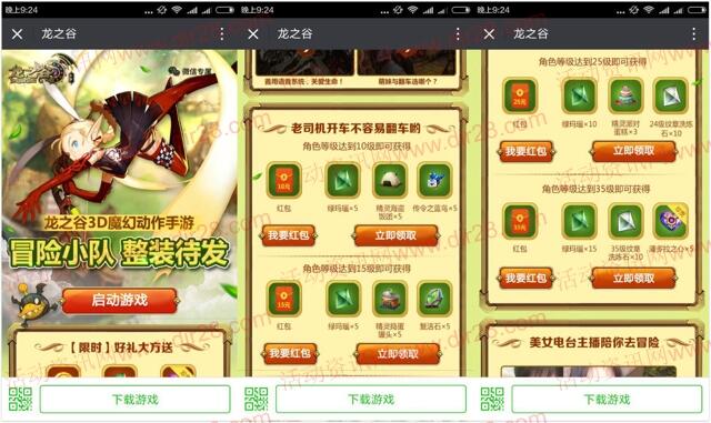 龙之谷冒险小队app手游试玩送10-85元微信红包奖励