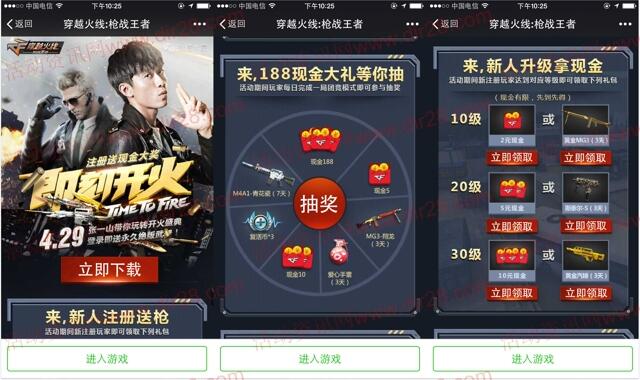 CF穿越火线即刻开火app手游试玩送2-17元微信红包奖励