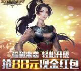 全民大航海福利app手游试玩送3-66元微信红包奖励