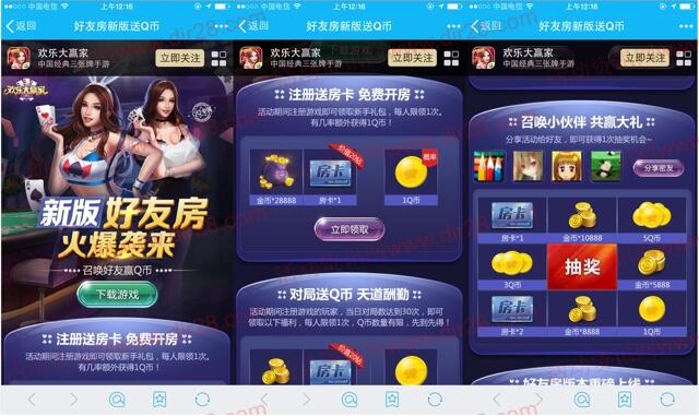 腾讯欢乐大赢家新版app手游抽奖送1-5个Q币奖励