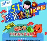 FM970南通新闻广播今天2波抽奖送万元微信红包奖励