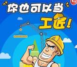 浙工之家挑战焊接工匠抽奖送总额1万份微信红包奖励