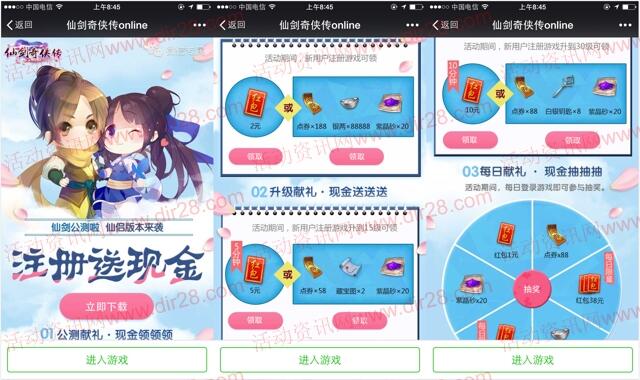 仙剑奇侠传仙侣版app手游试玩送2-17元微信红包奖励