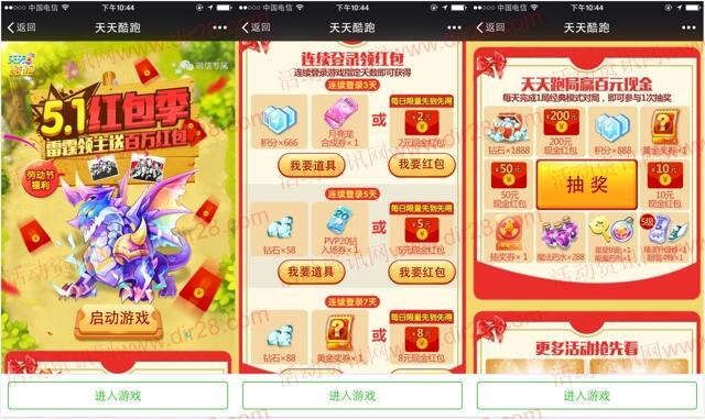 天天酷跑劳动节app手游登录送5-25元微信红包奖励