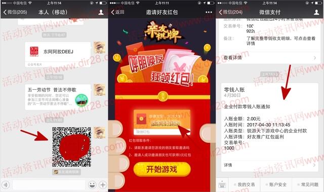 湖南亲友棋牌app手游下载分享送最少2元微信红包奖励