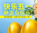 古今五一劳动节砸金蛋抽奖送1-10元微信红包奖励