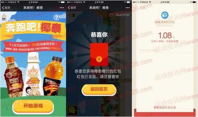 椰泰饮料劳动节奔跑抽奖送总额4万份微信红包奖励